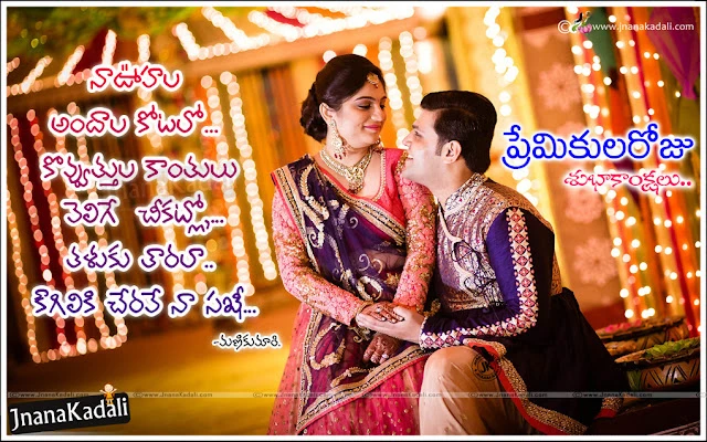 Premikula Roju shubakanksalu,Puttina Roju Shubakanksalu, Valentine Day Specials Wallpapers download,Valentine Day Greetings,Valentine Day Sms,Valentine Day Text Messages,Valentines Day Wishes In Telugu and Premikula Roju Subhakankshalu,Cute Telugu Valentines Day HD Greetings. Beautiful Valentines Day,Happy valentine's day 2017 wishes quotes greetings messages images,Valentines Day Quotes In Telugu,most romantic Telugu Valentines day images,Love Quotations for Valentines Day in Telugu Language, Famous New 2017 Happy Valentines Day Telugu Messages, Love Propose Quotations in Telugu Language, Valentines Day Wishes in Telugu Best Valentines Day Telugu wallpapers  