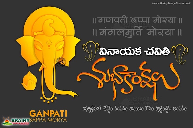 vinayaka chavithi greetings in telugu, happy vinayaka chavithi wallpapers, lord ganesh hd wallpapers free download