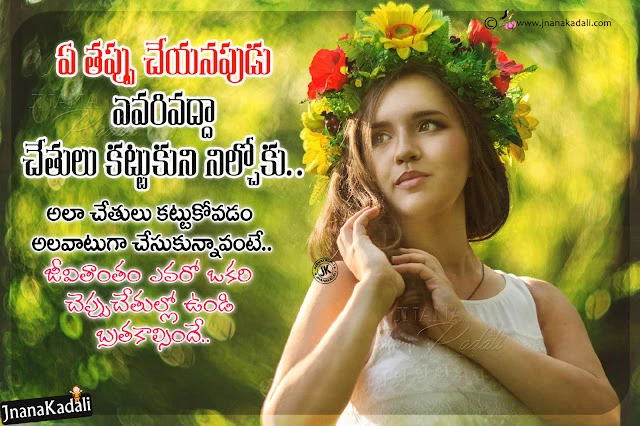 telugu words about life in telugu, inspiring words about life in telugu, telugu words for daily motivation