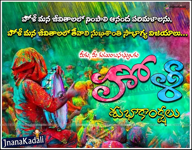 Telugu Happy Holi Greetings, Holi hd wallpapers with Quotations in Telugu, Happy Holi images for Facebook, Whats App Sharing Holi Greetings in Telugu, Viral Whats App Holi Greetings, Telugu Holi Greetings Wallpapers quotes, Telugu Holi Greetings, Telugu holi Quotations, Telugu holi sms text messages for whatsapp, Telugu Holi Hd images pictures photoes desktop backgrounds, Best Telugu Holi Greetings, Nice Telugu Holi greetings, Happy Holi Telugu Greetings quotes wallpapers for friends relatives girl friend boy friend, Colourful Holi Hd Wallpapers, Celebrations of Holi, Holi Festival information in Telugu  