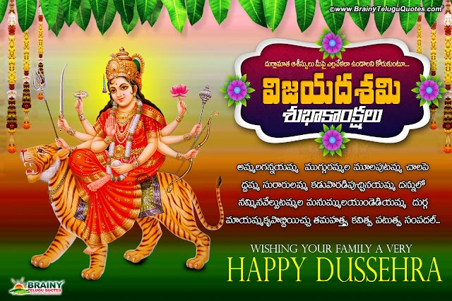 happy dussehra greetings in telugu-vijayadasami dussehra greetings in telugu, best telugu dussehra greetings, goddess durga hd images with dussehra wallpapers
