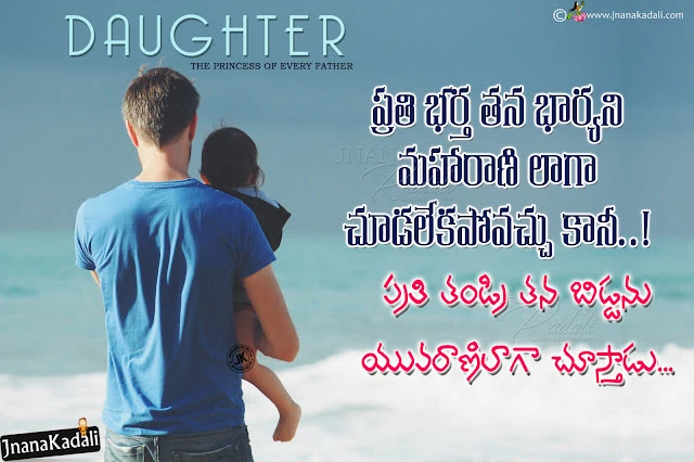 telugu father quotes, naanna kavithalu in telugu, best father messages in telugu, father and son hd wallpapers, father and daughter hd wallpapers with quotes in telkugu