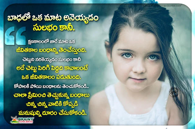 relationship quotes in telugu, famous touching quotes in telugu, nice motivational relationship quotes messages in telugu