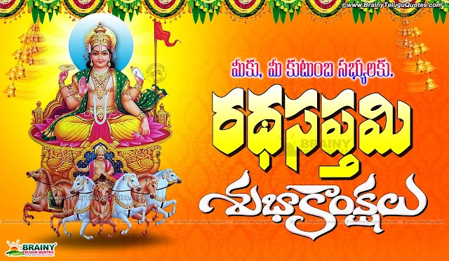 Ratha Saptami or Magha Saptami 2017,Best quotes, wishes, greetings,Top quotes, sayings, sms, wishes, pictures,Ratha saptami telugu greetings, ratha saptami telugu wishes, ratha saptami telugu messages, ratha saptami snana shlokam, 2017 - 3rd February is the day of Ratha saptami, it's a Hindu festival,Rathasaptami telugu greetings messages images hd wallpapers shlokam