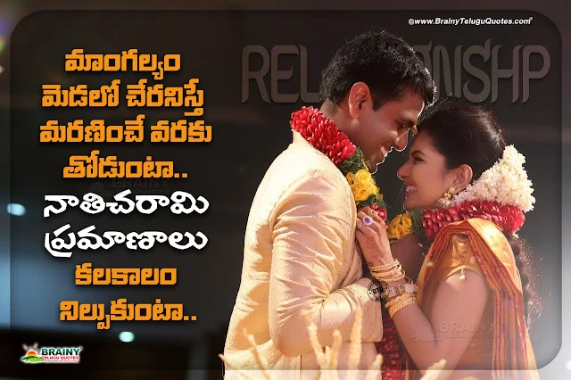 telugu quotes, nice words on life in telugu, best telugu relationship quotes