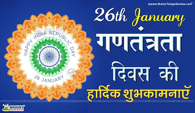 latest collection of happy republic day 2017 sms, wishes, quotes, shayari, Wallpapers, Speech,Happy Republic Day Poems in Hindi.Republic Day pictures, Republic Day images, Republic Day graphics, photos, scraps, comments for Facebook, Myspace, Whatsapp, Instagram, Hi5, Friendster,happy republic day shayari,republic day images hd,republic day images free download,indian republic day pictures,indian independence day photo,26 january republic day images,republic day images 2018,republic day images 2017