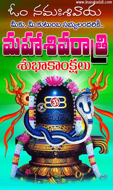 Lord Siva png images, Siva Lings Png vector Images for Free, Telugu Maha Sivaraatri Greetings Quotes, Sivaraatri Hd Wallpapers, Sivaraatri Festival Significance in Telugu, Telugu Festival Online Greetings for Free, Telugu Daily Bhakti Quotes for Free, Maha Sivaraatri Greetings Significance in Telugu, Maha Sivaraatri Greetings for Whats App, Whats App viral Maha Sivaraatri Greetings   