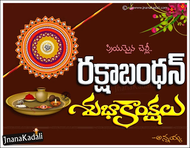 happy rakshabandhan greetings, rakshabandhan wallpapers, rakshabandhan messages in telugu, rakshabandhan png images free download