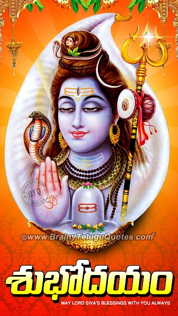 shiva prayers on monday,shiva prayers for marriage,lord shiva mantras for success,lord shiva prayer for success,lord shiva prayers for protection,lord shiva prayer in hindi,shiva prayer songs,Latest Good Morning Telugu Wishes Quotes, famous Good Morning Telugu Wallpapers, Lord Siva Stotram with hd wallpapers in Telugu, lord siva png images, Good Morning Wishes Telugu banner designs,