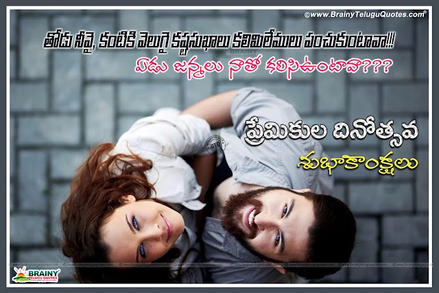 Famous Telugu Latest Love Messages with hd Wallpapers, Telugu Love Quotes, Telugu Prema Kavithalu, Love Quotes with Hd Wallpapers in Telugu, Telugu Prema Kavithalu, Cute Telugu Love Quotes with hd Wallpapers,happy valentines day messages,funny valentines day quotes,valentines day quotes for him,cute valentines day quotes,valentines day quotes for friends,valentines day quotes for her,happy valentines day movie