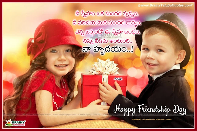 Heart Touching Friendship Day Quotes in Telugu kavithalu Images Telugu friendship day Greetings wishes Quotes for girls images,Telugu Inspiring friendship Day Pictures and Images, International Friendship Day quotes in Telugu,, Telugu Awesome Friendship Day Pictures and Quotes Images, Latest Telugu friendship day Quotes fort Girls, Latest Boys and Girls Friendship day Telugu images, New Telugu language friendship Day quotes and Wishes images online, Telugu inspiring Friendship day Quits Pictures and Best Wishes images, Nice Telugu Friendship day Telugu Girls Quotes and Images, Telugu friendship Day Wallpapers Online, Nice Telugu friendship Day thoughts Pictures, Good Friendship day Wallpapers in Telugu.