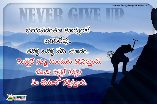 real life changing words in telugu, nice words on life in telugu, motivational life changing words