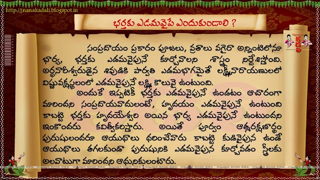 Here is Which Time to Read Bhagwat Geeta  Dharma sandehalu in Telugu images dharma sandehalu images in Telugu. Why should Wife stand by the left side of Husband Dharma Sandehalu in Telugu images,Significance of Harathi to God Dharma sandehalu in Telugu images,Significance of Thulasi theertham Dharma Sandehalu in Telugu images. Dharma sandehalu in telugu,what is the meaning of Atma Jnanam Dharma sandehalu images,dharma sandehalu pics in telugu, dharma sandehalu wallpapers in telugu, dharma sandehalu picture quotes in telugu, dharma sandehalu telugu ugadi description about human lifes,telugu dharma sandehalu hd images,ugadi good or bad telugu dharma sandehalu description hd image wallpapers for facebook whatsapp,dharma sandehalu latest episode,dharma sandehalu book pdf,dharma sandehalu youtube,dharma sandehalu videos,dharma sandehalu 2016,,dharma sandehalu 2016,bhakti tv dharma sandehalu 2016,,dharma sandehalu on bhakti tv latest