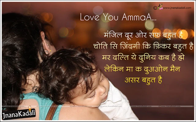 Mother Quotes with hd wallpapers in Hindi, Hindi Latest best Mother loving Quotes, Hindi Best Mother Wallpapers, Mother Anmol Vachan in Hindi, Hindi Mother Quotes, Hindi Mother Loving Messages, Mother and Baby Hd wallpapers for Free,Mother quotes with hd wallpapers in Hindi, Hindi Mother Shayari, Best Hindi Mother Loving thoughts, Mother and Baby Hd Wallpapers, Latest Mother Loving Quotes with Hd wallpapers, Mother Value Messages in Hindi, Hindi Famous Mother Quotes