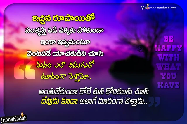 telugu quotes-inspirational quotes in telugu-best words on life in telugu-daily telugu motivational quotes-best quotes in telugu top telugu quotes, nice words on life in telugu, famous telugu life changing words, best motivational quotes in telugu, relationship importance messages in telugu