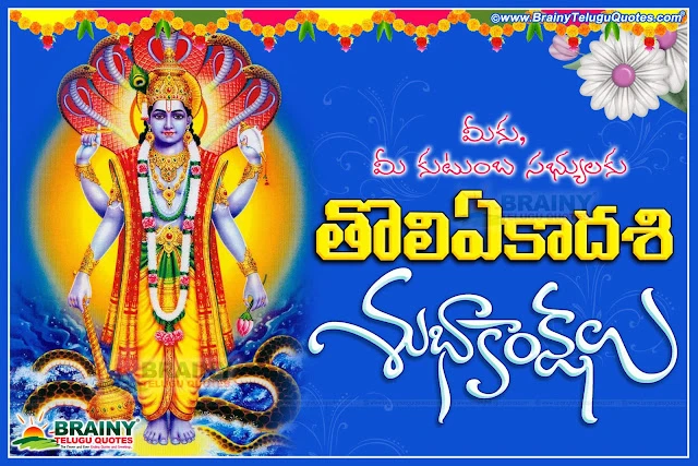 Tholi-Ekadashi-quotes-Greetings-wishes-wallpapers-images-pictures-in-telugu-Tholi-Ekadashi-history-history-with-vishnu-png-wallpapers Tholi Ekadashi Images 2019 Wishes Quotes Messages Greetings God Wallpapers Pictures Whatsapp Status, Telugu language Tholi Ekadasi Images and Greetings, Best Tholi Ekadasi Images and Cool Greetings, Laxmi Narayana Tholi Ekadasi Telugu Images, Best Toli Ekadasi Best pictures and nice Images, Tholi Ekadasi Quotations,Tholi Ekadashi Wishes: Ekadasi also spelled as Ekadasi, share tholi ekadashi quotes,Quotes Messages,Best Mukkoti Ekadasi Greetings in Telugu, Best Mukkoti Ekadasi Quotes in Telugu, Best Mukkoti Ekadasi Wishes in Telugu, Happy Mukkoti Ekadasi greetings in Telugu, Happy Mukkoti Ekadasi quotes in Telugu, Happy Mukkoti Ekadasi sms in Telugu, Best Mukkoti Ekadasi SMS in Telugu, Nice top Mukkoti Ekadasi quotes in Telugu, Best Mukkoti Ekadasi HD Wallpapers in Telugu, Happy Mukkoti Ekadasi Quotes Hd Wallpapers sms