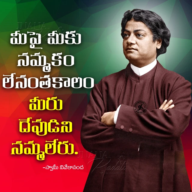 swami vivekananda motivational words in telugu, famous swami vivekananda trending life changiing words