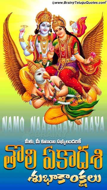 happy toli yeakadasi greetings, telugu toli yeakadasi images, best telugu toli yeakadasi information