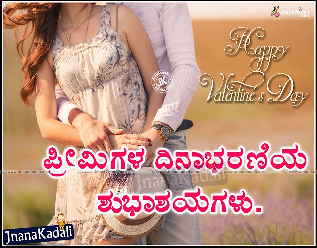Famous Kannada Poetry in Kannada Language, Hugging Couple hd wallpapers with romantic kannada quotes Kannada Whats App Magical Valentines day Greetings, Kannada Love messages,Kannada Leagues Valentines Day Wishes  & Greetings, Valentines Day Best Love Quotations in Kannada, Famous Kannada Language Valentines Day Wishes Thoughts 