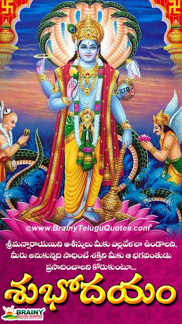 Good Morning Wishes Quotes in Telugu, Lord Balaji hd wallpapers with Subhodayam Images, Good Morning wallpapers Quotes in Telugu,Good Morning Wallpapers Quotes in Telugu, Telugu Subhodayam Images with Lord Balaji hd wallpapers, Famous Telugu Subhodayam Quotes with hd wallpapers, Good Morning Quotes for Family,Latest Telugu subhodayamn greetings with lord balaji hd wallpapers, Telugu Good Morning Quotes with hd wallpapers, Good Morning Quotes in Telugu, Telugu subhodayam, Daily Spiritual Quotes