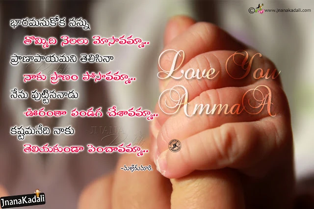 Mother Important Quotes in Telugu, Amma Kavithalu in Telugu, Telugu latest mother Quotes hd wallpapers, Telugu Poetry With hd wallpapers, Telugu Quotes inspirational, Mother Inspirational Quotes with Hd Wallpapers, Mother Greatness Quotes in Telugu, Mother's Day Telugu greetings images quotes messages for face book friends, Mothers Day wishes to mother, Mothers day text message to Mother, These messages you can forward to your mother / friend through face book, twitter,mother quotes in telugu with images,amma quotations in telugu,amma telugu kavithalu,essay about mother in telugu,amma quotations in english,poems about mother in telugu,about mother in telugu wikipedia,Top Telugu Amma Quotes and kavithalu   