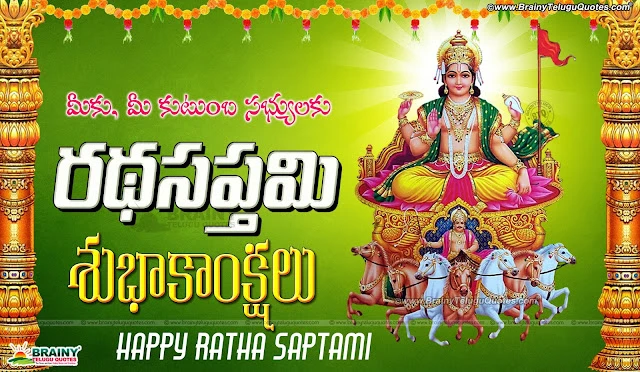 Ratha Saptami or Magha Saptami 2017,Best quotes, wishes, greetings,Top quotes, sayings, sms, wishes, pictures,Ratha saptami telugu greetings, ratha saptami telugu wishes, ratha saptami telugu messages, ratha saptami snana shlokam, 2017 - 3rd February is the day of Ratha saptami, it's a Hindu festival,Rathasaptami telugu greetings messages images hd wallpapers shlokam