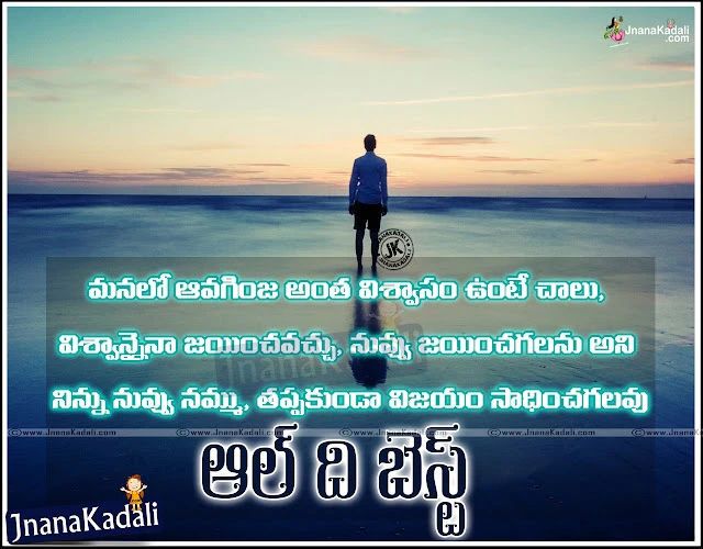 Inaprirational Telugu Language All the best Images and messages, Most Popular Telugu Language All the best Wishes and Greetings, New Telugu All the best Sayings images, Success for Your Exams Blessings in Telugu, All the best my Friend in Telugu.Telugu Best Wishes Quotes, Pictures, All the Best  in Telugu Language, Wonderful Thoughts and Good, Best of Luck Quotations in Telugu Language, All The Best Telugu Images and Quotes online, Goal Setting Quotations in Telugu, All the best for your sports telugu