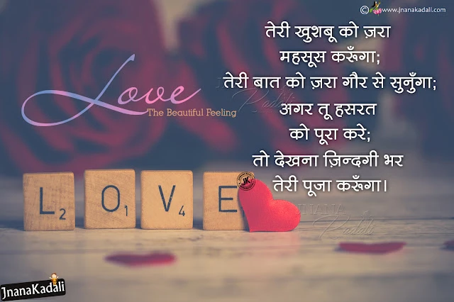 hindi quotes, love quotes in hindi, hind love, nice hind love messages, romantic love messages in hindi, best hindi love messages