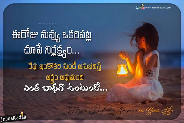 telugu quotes, good words in telugu, best motivational quotes in telugu, nice life changing quotes in telugu