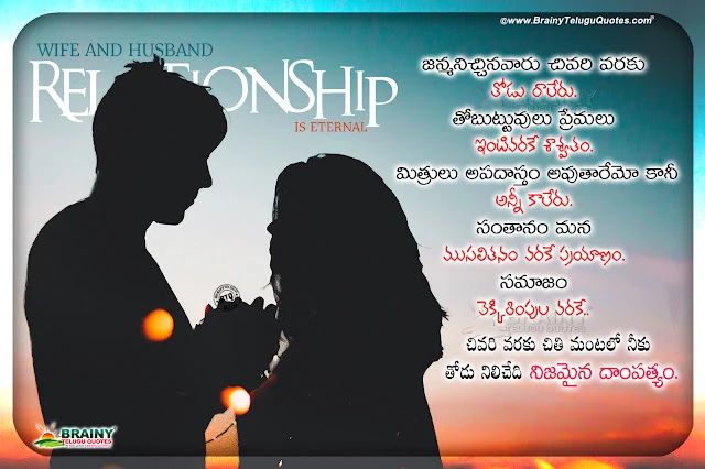wife and husband relationship quotes in telugu, relationship message on wife and husband