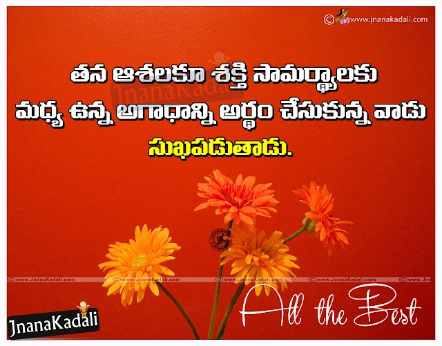 Telugu Quotes-All the best quotes in telugu-life changing quotes in telugu-best telugu quotes on life-nice words on life in telugu telugu famous life changing quotes, daily motivational all the best quotes, daily motivational life quotes