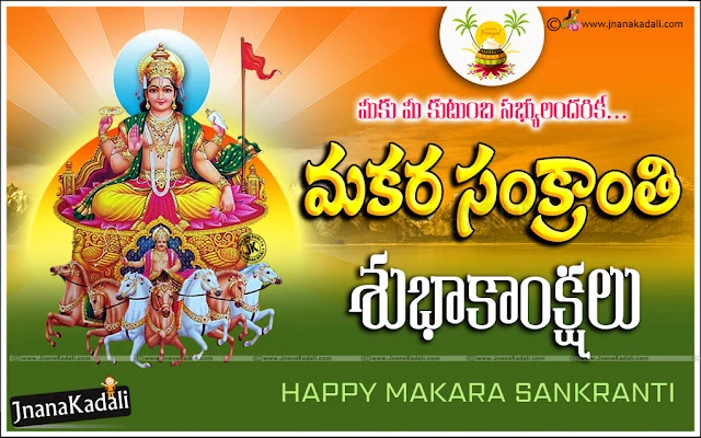 sankranti wishes telugu sms;sankranti messages in telugu;sankranthi telugu wishes;sankranti greetings in telugu;sankranti wishes in english;sankranti greetings,Happy Makar Sankranti 2017 Wishes & Sankranti Quotes, Whatsapp Status, Facebook in English, Telugu,sankranti wishes in telugu,sankranti images free download,happy sankranti quotes,sankranti wishes in telugu sms,sankranti wishes in kannada,happy sankranti sms,sankranti 2017 telugu images,happy sankranti in telugu