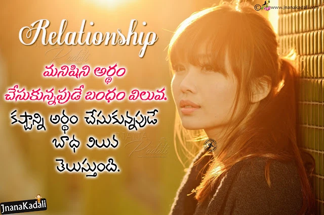 telugu quotes-relationship quotes in telugu-best relationship quotes about life in telugu-famous life changing relationship quoets telugu quotes on life, trending relationship messages quotes in telugu, best relationship quotes free downlaod in telugu