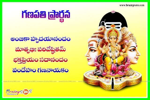 telugu god prayers, ganesh praarthana with hd wallpapers, lord ganesh hd wallpapres