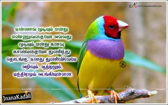 Nice Tamil Language 2017 Good Evening Quotes images, Top Tamil Nice Good Super Quotatiojns, Tamil Super Kavithai for Good Day, Good Morning Tamil Images and Best Wishes, Awesome Tamil Daily Inspiring Kavithai, Top Tamil Quotes & Messages online. Tamil Thoughts and Messages Daily in Tamil Language. Good Day Tamil Quotations online, Best Tamil Language Diwali Quotes Messages