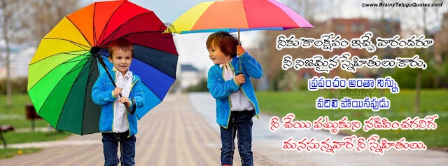 Latest Telugu Friendship Wallpapers for facebook cover pics, Best Telugu Friendship Images facebook cover pics, New Telugu Friendship Images facebook cover pics, Best Telugu Sneham Kavithvaalu facebook cover pics, Snaham Kavithalu Telugu facebook cover pics,Telugu Awesome Friendship Quotations facebook cover pics