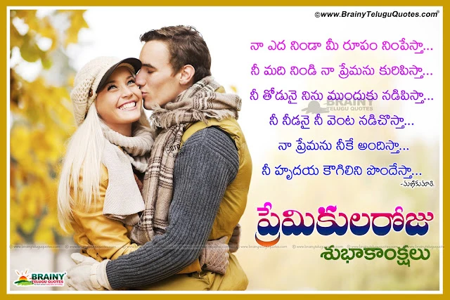 New Telugu Latest Love Propose Quotes and Images, Be My Valentine Telugu Quotations online. Telugu Famous Happy Valentines Day Wishes and Wallpapers, Telugu Anti Valentines Day messages, Valentines Day in Telugu Language, Telugu Valentines Day Love Quotations and Cute Couple Images. Lovers day Telugu quotations, Feb 14 Valentines Day Telugu wishes,new Valentines Day in Telugu Language, Telugu Valentines Day Love Quotations and Cute Couple Images. Lovers day Telugu quotations, Feb 14 Valentines Day Telugu wishes and Love Quotations online, Telugu Valentines Day love images online,New Telugu Language Famous Love Messages and Quotes Images online, All Time Best Telugu Love Picture Quotes and images, Nice Inspiring Telugu Love Photos and Wallpapers, Beautiful Love images 