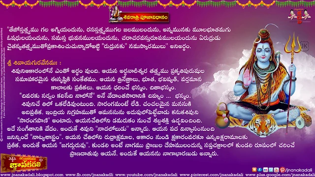 The Procedure of MahaShivaraatriPooja vidhanam along With Spiritual Picture of Lord Shiva with good Information In Telugu,Here is a Indian Hindu God Festival shivaratri Quotations and Wishes in Telugu Language. Nice Shivaratri Telugu Quotations and Messages with Shiva Images. Best Telugu Shivaratri Quotes. Telugu Maghashivaratri Pictures Quotes for Whatsapp and Facebook,Telugu Shivaratri Quotations and Greetings  