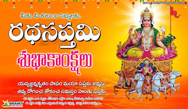 Ratha Saptami Wishes In Telugu,Best Ratha Saptami Wishes,Nice Ratha Saptami Wishes,Ratha Saptami HD Wallpapers,Ratha Saptami greetings,Ratha saptami telugu greetings, ratha saptami telugu wishes, ratha saptami telugu messages, ratha saptami snana shlokam, Happy Ratha saptami 2017 telugu wishes greetings quotes information,Happy Ratha Saptami Telugu Greetings Shlokam