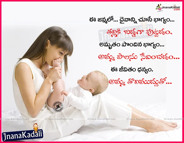 telugu quotes about mother and father, amma kavithalu, naanna kavithalu, inspirational father and mother quotes, best father quotes in telugu, father and mother hd wallpapers free download,mother telugu quotes, amma kavithau in telugu, famous mother and baby hd wallpapers, mother and baby hd wallpapers free download, latest trending amma kavithalu, online telugu amma kavithalu 