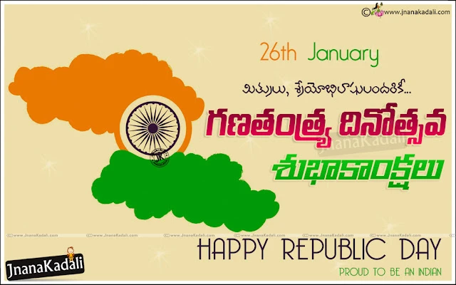 Indian republic day quotes telugu wishes images wallpapers messages sms for whatsapp, 26th January republic day telugu greetings messages, Ganatantra diwas greetings intelugu, Nice republicday messages in telugu. Indian Republic day quotes,Happy republic day slogans in telugu, Greatness of india telugu quotes, Ganatantra dinotsavam in telugu, deshbhakti shayari in telugu, indian republicday greetings messages images, 26th January Telugu images wishes messages,Republic Day Greetings in Telugu, Happy republic day images quotes wallpapers messages wishes, Republicday images in telugu hd wishes wallpapers, Happy Republicday wishes in telugu, Best*republicday messages in telugu sms, 