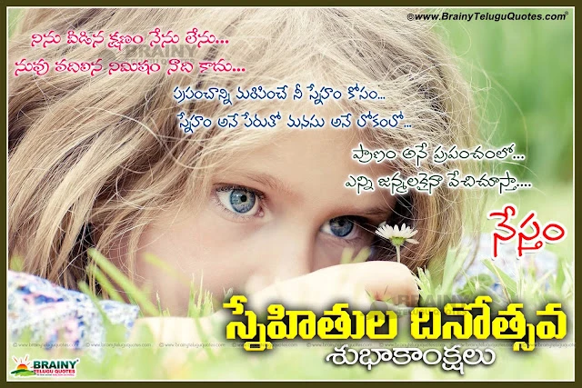 Telugu Inspiring Friendship Day Messages and Online Images, Latest New Friendship Day Telugu kavithalu, new Friendship Quotes for Girls in Telugu, Telugu Awesome Friendship Day Pics and Quotes Lines. Quotes on Friendship in Telugu.
