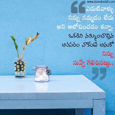telugu quotes, life changing quotes in telugu, famous motivational quotes in telugu, telugu best messages on life