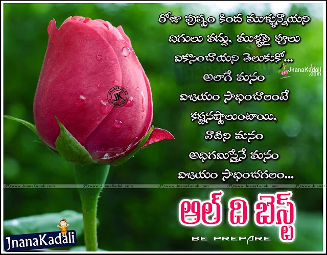 Inaprirational Telugu Language All the best Images and messages, Most Popular Telugu Language All the best Wishes and Greetings, New Telugu All the best Sayings images, Success for Your Exams Blessings in Telugu, All the best my Friend in Telugu.Telugu Best Wishes Quotes, Pictures, All the Best  in Telugu Language, Wonderful Thoughts and Good, Best of Luck Quotations in Telugu Language, All The Best Telugu Images and Quotes online, Goal Setting Quotations in Telugu, All the best for your sports telugu