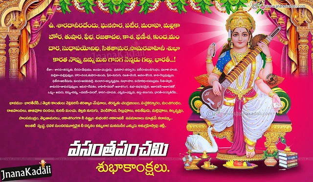 Vasantha Panchami Wishes and Messages in Telugu Language, Telugu Vasantha Panchami Greetings, Vasantha Panchami Date and Images, Vasantha Panchami Pictures for whatsapp, facebook Vasantha Panchami Images Download, Telugu Popular Saraswathi Images Wallpapers,Telugu Language Saraswathi Pooja and Vasantha Panchami Greetings Online. Happy Vasantha Panchami Quotations and Images, Beautiful Vasantha Panchami Wallpapers and Messages,