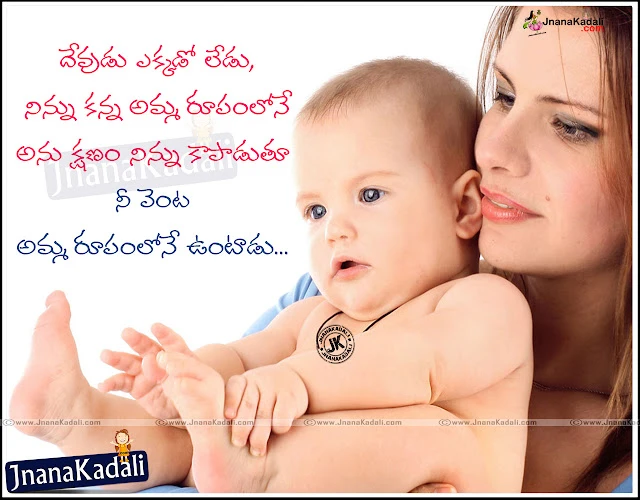 AMMA KAVITHALU Mothers Day Quotes InTeugu Amma Kavithalu Mother Quotes In Telugu Telugu Mom Quotes With Images Beautiful Mother Quotes With Images In Telugu Mothers Day Subhaakaankshalu,Telugu Mother Quotations-Best Mother Quotes in Telugu,Best Telugu Mother Quotations, Telugu Amma Kavithalu, Telugu Mother Quotations, Telugu Mother Images, Indian Mother Quotes in Telugu Font,   