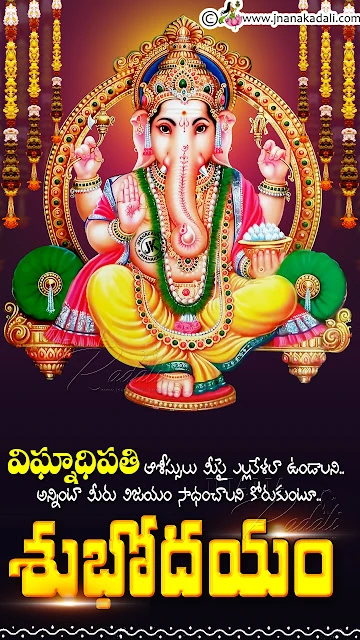 good morning quotes, telugu subhodayam, lord ganesh images with good morning bhakti quotes, lord shiva images with good morning quotes