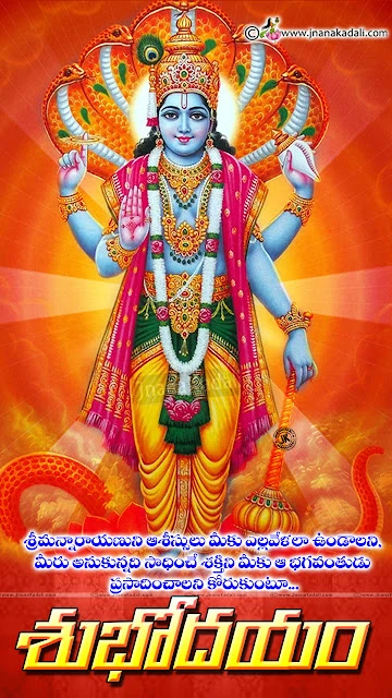 Telugu Good Morning Quotations with Lord vishnu and lord sunImages, Blessings of Lord vishnu and lord sun Quotes in Telugu, Telugu with Lord vishnu and lord sun Songs and Pooja Messages, Famous Telugu Good Morning Subhodayam Kavithalu with with Lord vishnu and lord sun Pictures, Blessings Quotes in Telugu Language, Daily Telugu Inspiring with Lord vishnu and lord sun Thoughts and Messages.