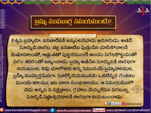 brahma muhurta benefits ,Which time is best for Meditation,Scientific background of “ BRAHMI MUHURTA,Brahma Muhurta Calculation,What is the exact time of the "Brahma Muhurta"?,brahma muhurta time in hindi,brahma muhurta time calculator,brahma muhurta mantras,brahma muhurta meditation,brahma muhurta pooja benefits,brahma muhurtham in tamil,brahma muhurta time in mumbai,brahma muhurta studying,Special Article on akshitalu meaning and significance Dharma sandehalu in telugu, Akshintalu Wedding ceremony Dharma sandehalu in telugu, navagraha Dharma sandehalu in telugu,human body Dharma sandehalu in telugu,dharma sandehalu pics in telugu, dharma sandehalu wallpapers in telugu, dharma sandehalu picture quotes in telugu, dharma sandehalu telugu ugadi description about human lifes,telugu dharma sandehalu hd images,ugadi good or bad telugu dharma sandehalu description hd image wallpapers for facebook whatsapp 