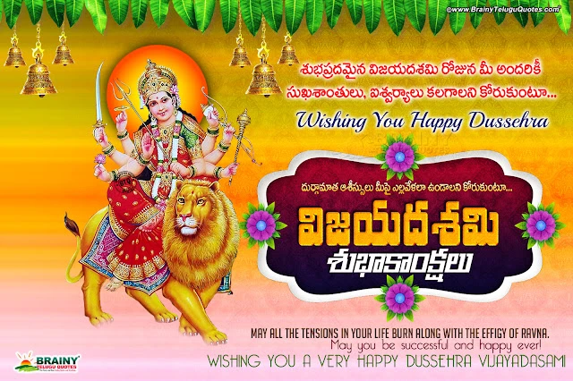 maharnavami dussehra greetings in telugu, vijayadasami dussehra greetigs in telugu, happy dussehra greetings in telugu